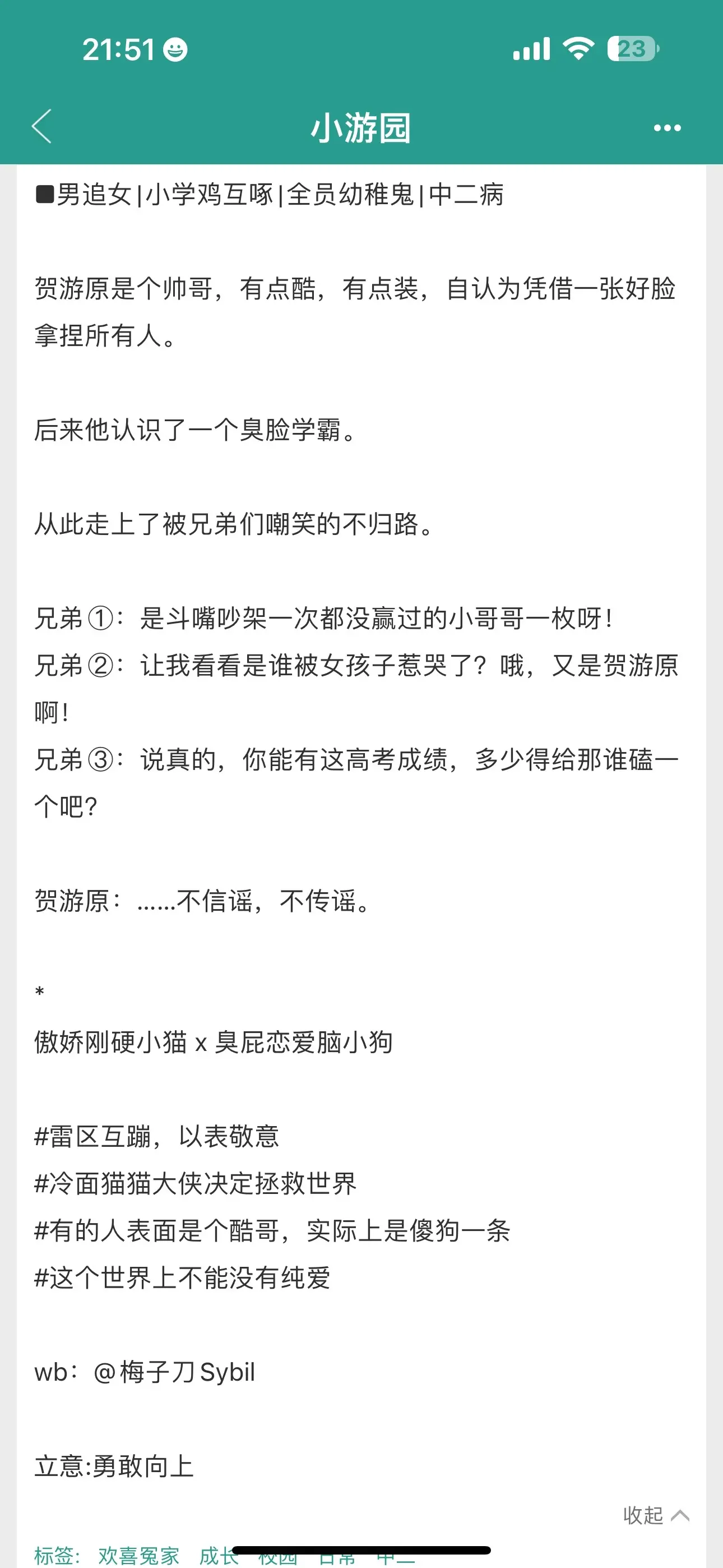 理想主义女主李葵一和王子中二男主贺游原
女主是比较清醒且理智的，男女主互动超级有爱。