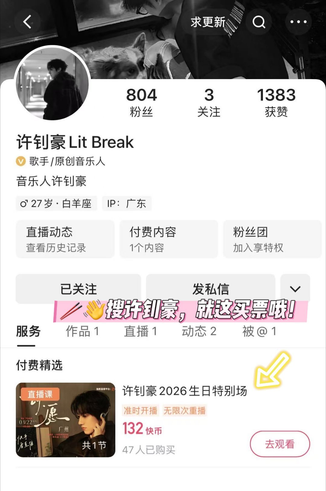 2026许钊豪许愿生日特别场 许愿瓶专属福利加码掉落🎁生日会前限定直播惊喜空降