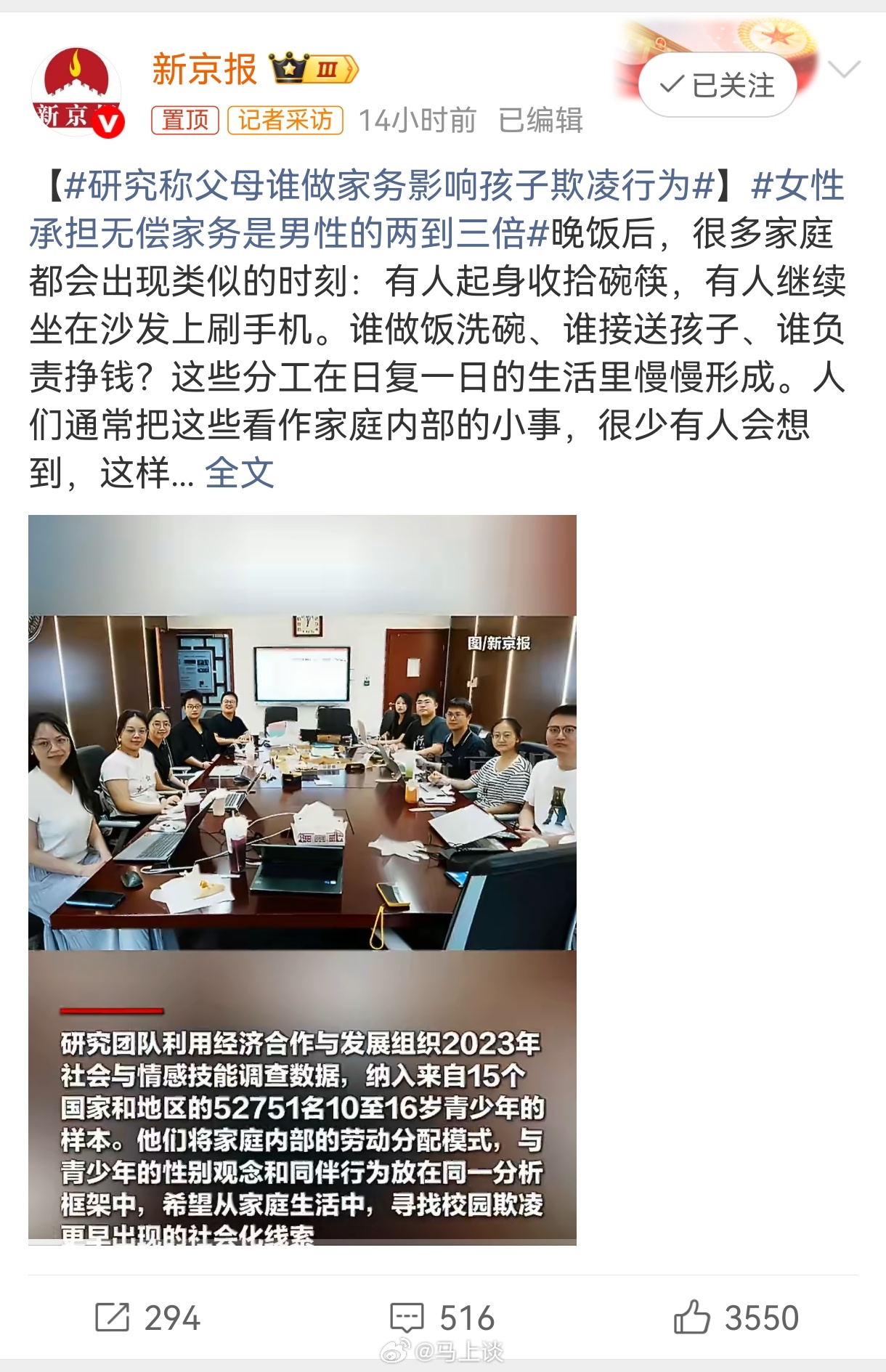 女性承担无偿家务是男性的两到三倍是谁又在搞这种话题？噢，新京报。坦诚真诚的讲，我