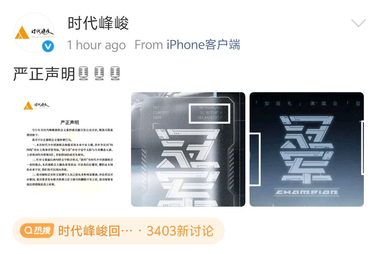 时代峰峻回应文案抄袭 时代峰峻不足24小时连发三封声明/律师函，二三四代全覆盖。