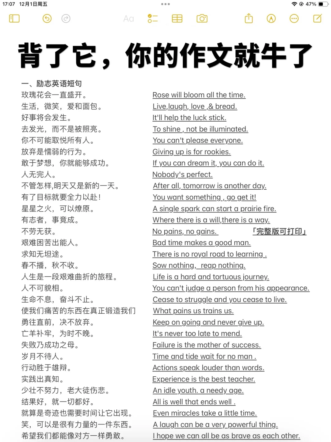 背到就赚到！背完这篇、作文秒变高级！超惊艳！