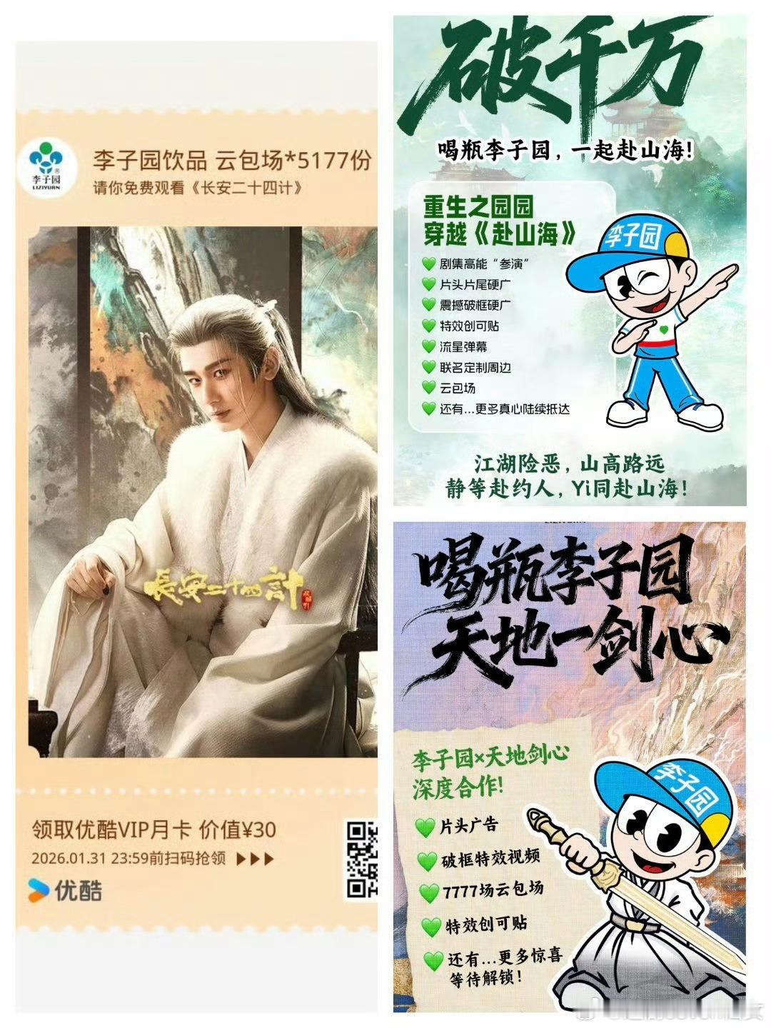 成毅与李子园合作的第三年，续约官宣后连续霸榜榜单，仅统计在天猫、抖音两个平台的两