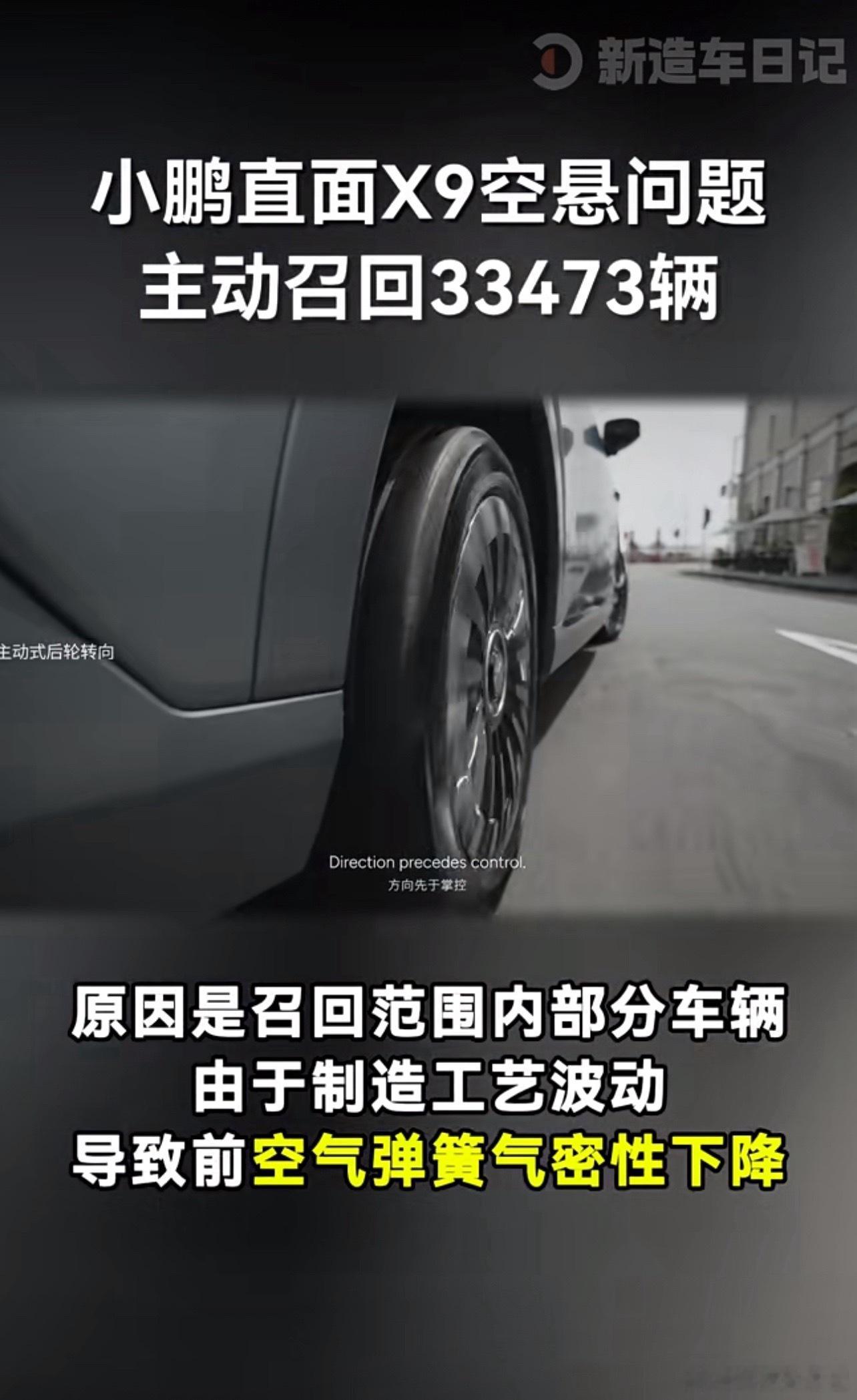 小鹏召回33473辆X9汽车所谓的制造工艺波动其实就是：供应商保隆科技初代塑料焊