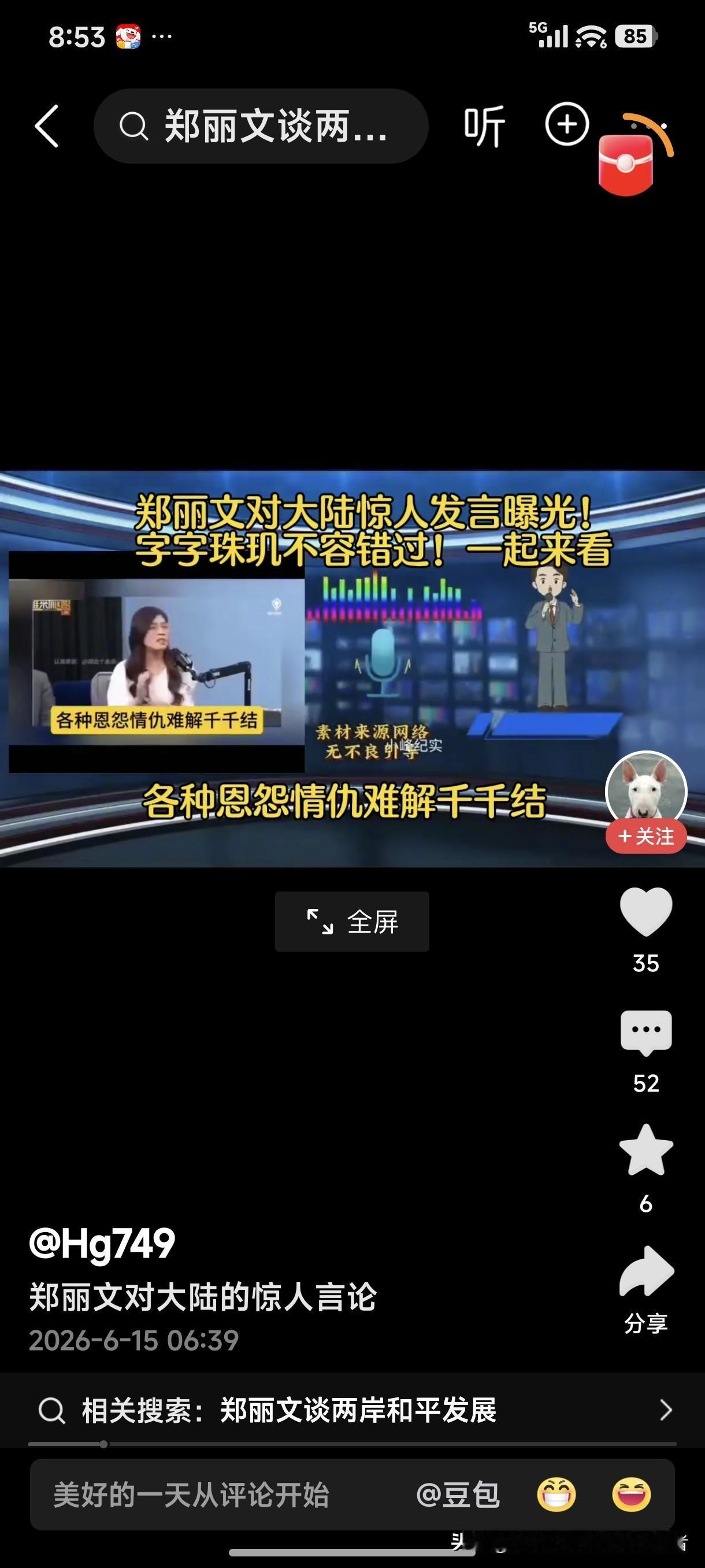 国民党主席郑丽文讲话全都是废话，只谈两岸合作，只关心两岸和平，就是只字不提统一二