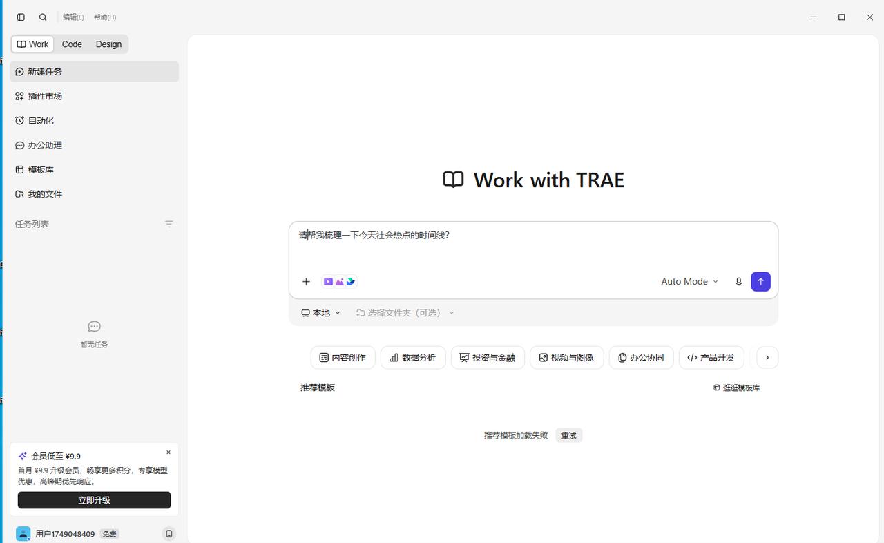 Work，我也是今天刚刚使用，试着让它分析一下今天社会热点的时间线，很快就给我列