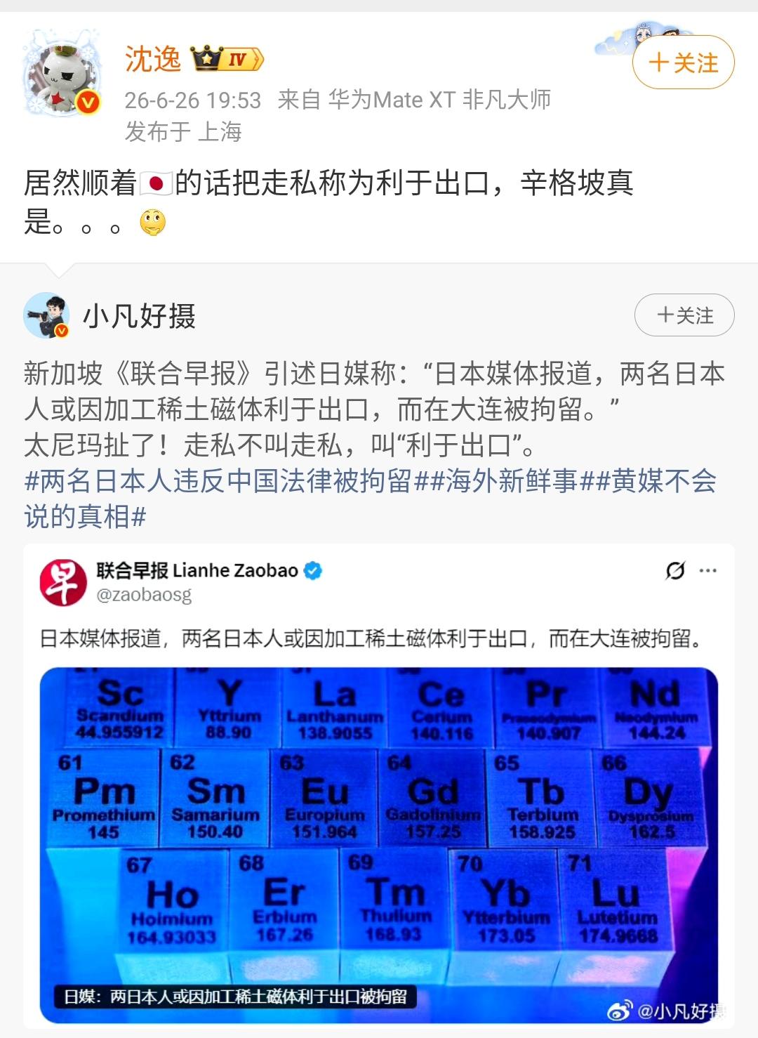 新加坡的媒体太扯了，两名日本人走私稀土，新加坡说是利于出口！

全世界关于走私的