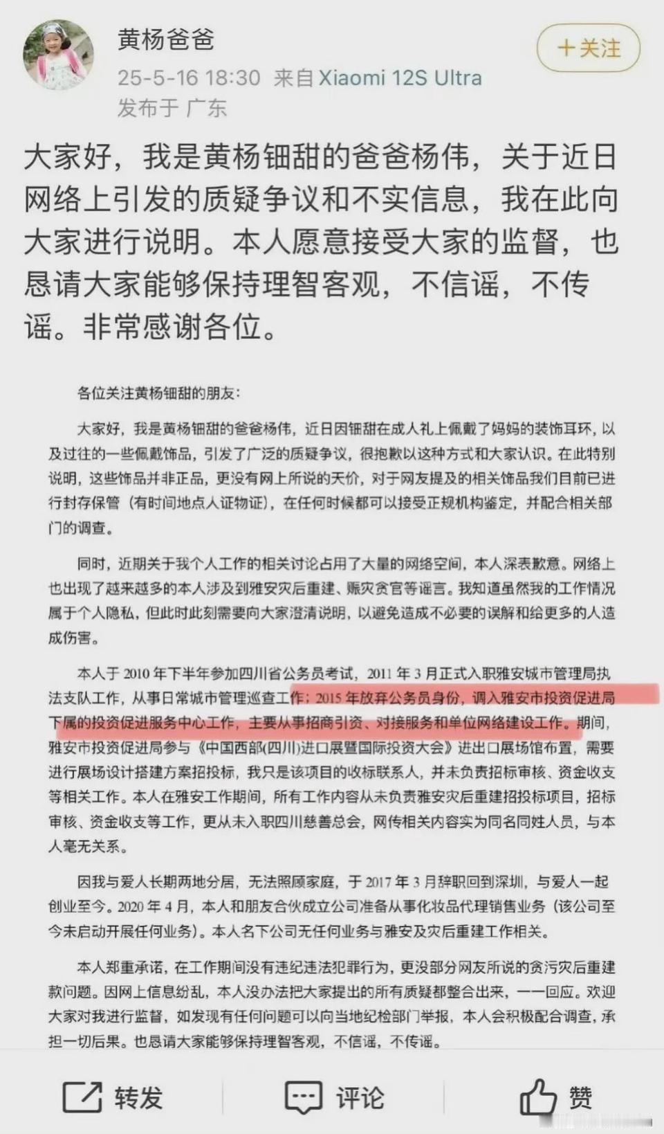 黄杨钿甜爸爸撒谎被扒，负责7亿震后重建，人名会重但号码不会重

今天继续聊黄杨钿