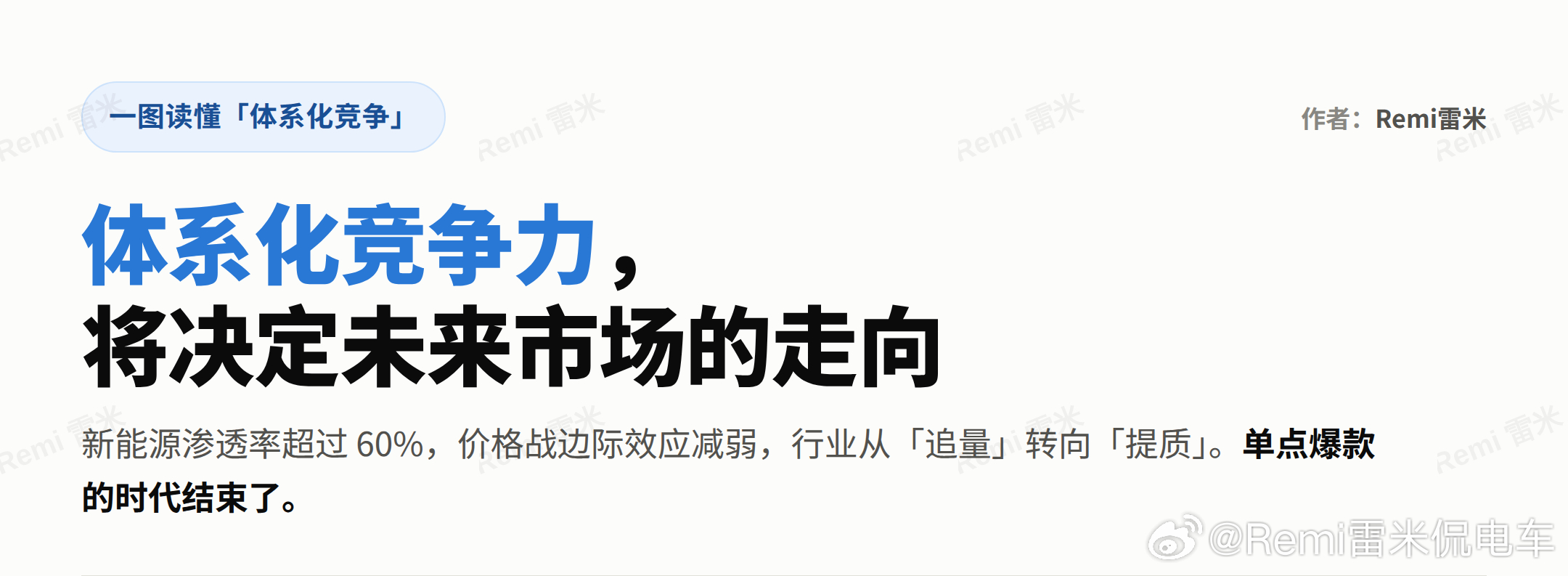 体系化竞争力将决定未来市场的走向，在这么卷的市场中，蔚来已经从多个角度建立了足够