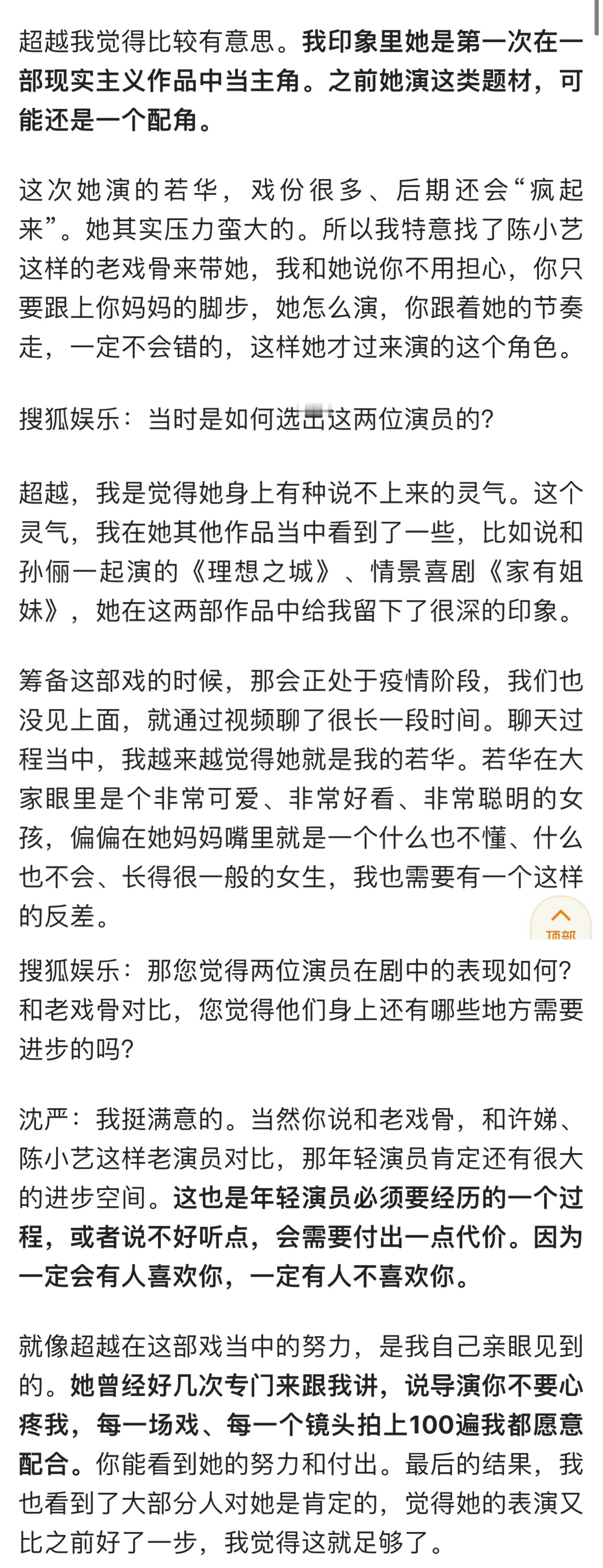 业内对杨超越评价挺高的杨超越演技 ​​​