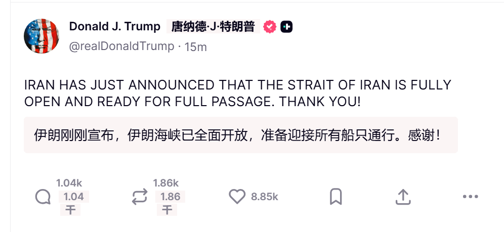 🔻特朗普：“伊朗刚刚宣布，伊朗海峡已全面开放，准备迎接所有船只通行。感谢！”?