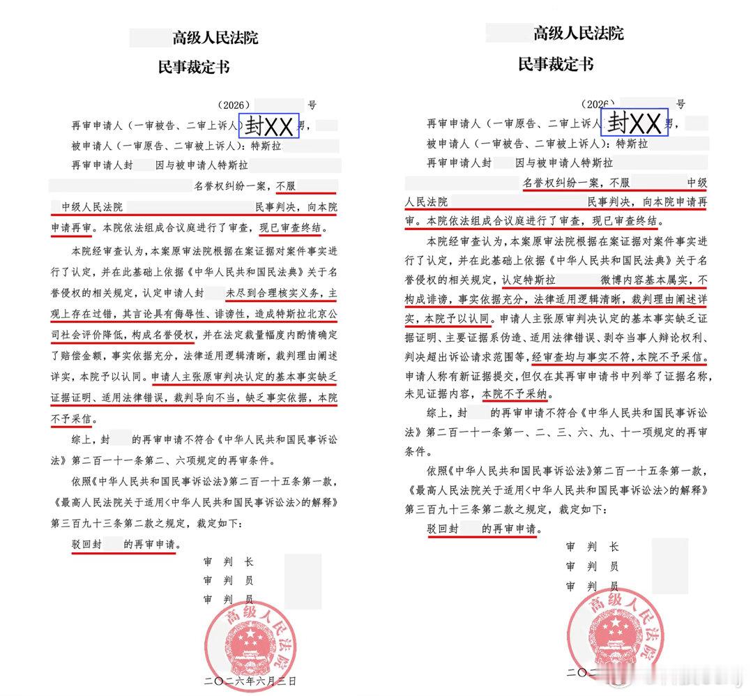 【特斯拉车顶女车主再审申请被驳回 生效判决：构成诽谤】 近日，特斯拉上海车展“车