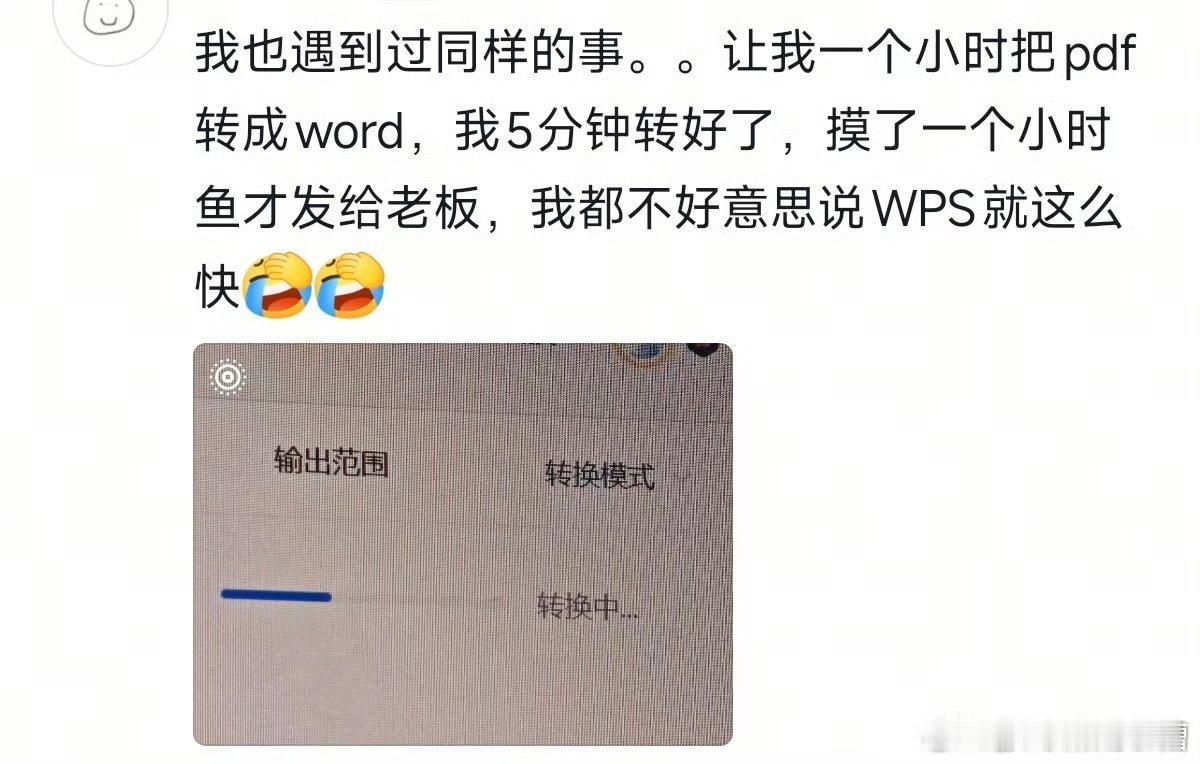 老板问为什么pdf转word跟没转一样偷偷告诉大家，这玩意儿是有几个办公软件都自
