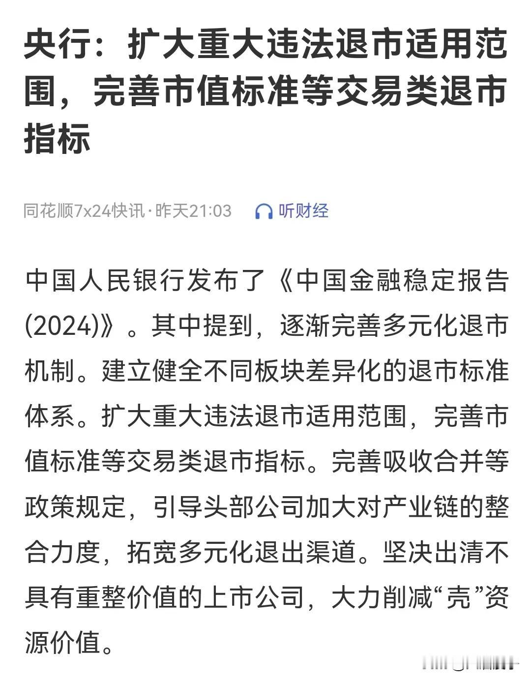 我看很多朋友为什么把这条消息都解读成利空呢？

不是应该是利好消息嘛！资金进盈利