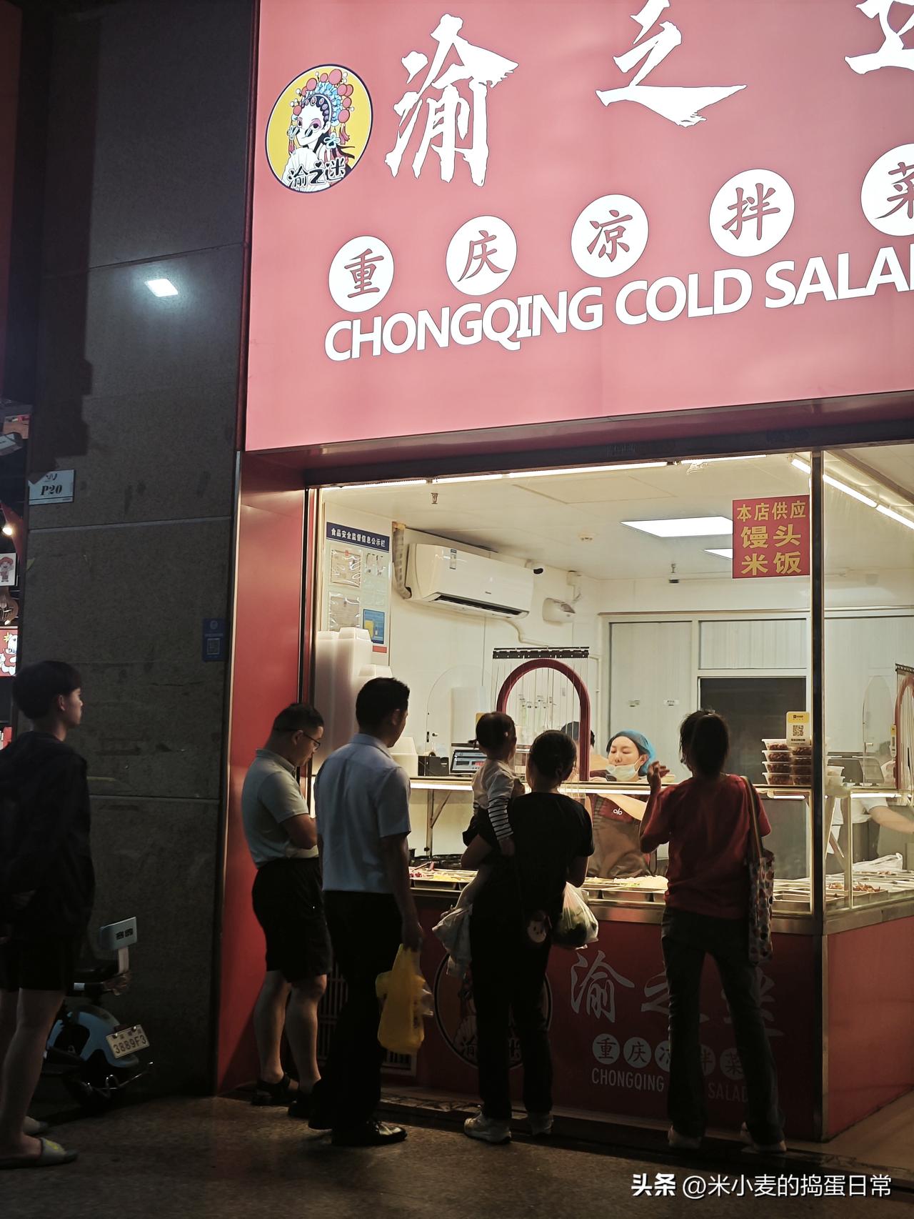 重庆凉拌菜凭什么征服广东人的胃？
 
晚上路过小区楼下，这家重庆凉拌菜的窗口又排