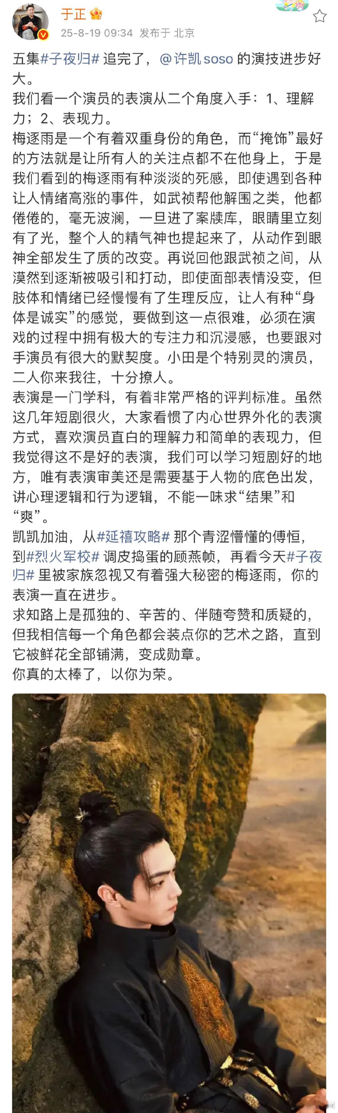 于正称许凯演技进步好大于正说许凯的表演一直在进步看于正评价许凯，说他演梅逐雨，双