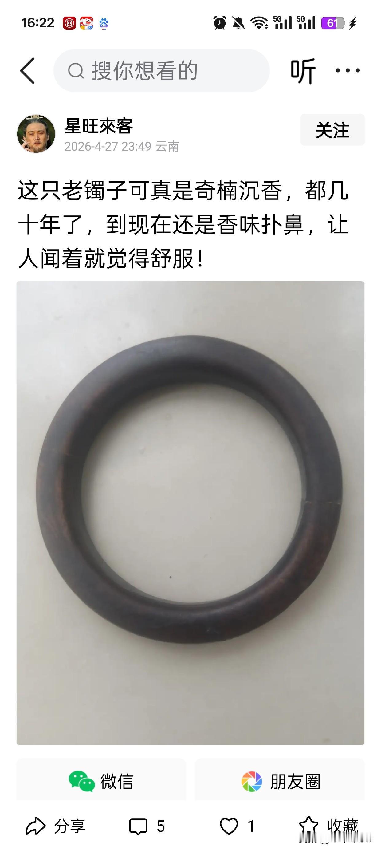 这个作者很有意思，非要跟我说他这个沉香是真的，但是我是不太信。
图3我把他的那个