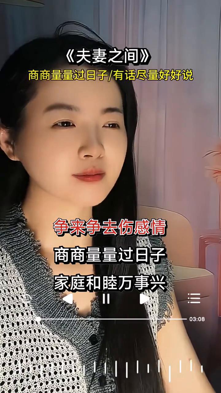 《夫妻之间》。
夫妻不要争输赢，争来争去伤感情。商商量量过日子，家庭和睦万事兴。