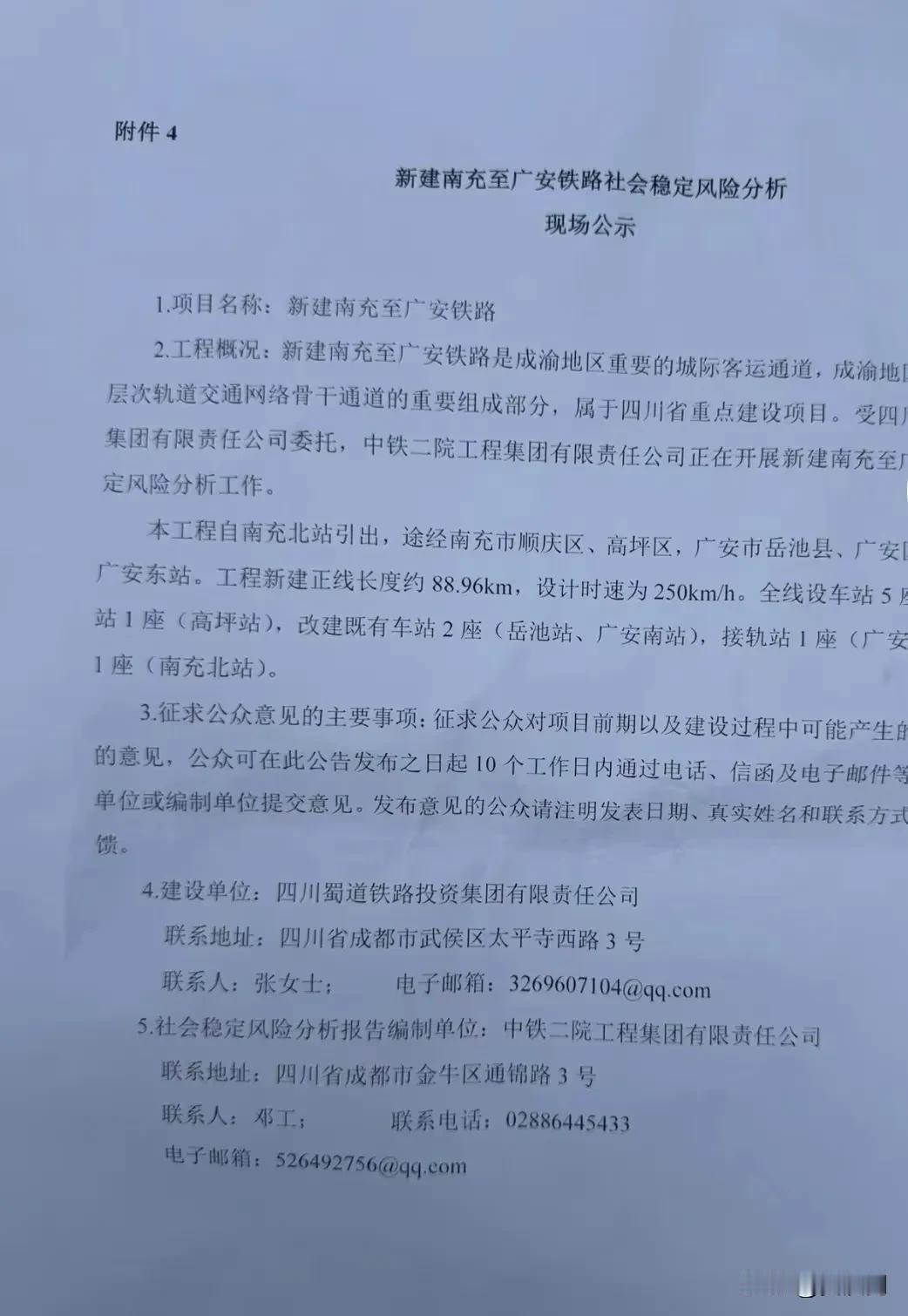 南广高铁全长88公里，设计时速250，全线新建高坪站，改造岳池站，广安南站，接线