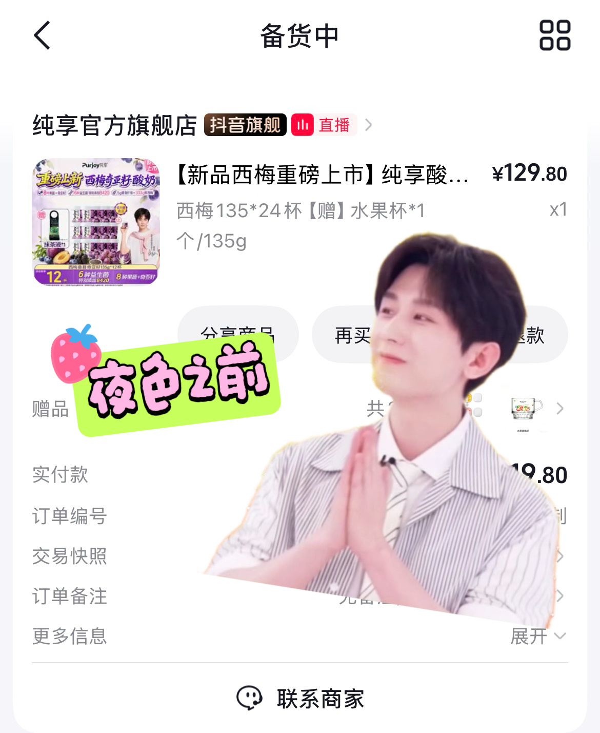 纯享新品get✅谁对成毅好ie就支持成毅纯享全球品牌代言人 ​​​