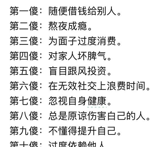 当今社会十大傻
社会生存之道 这就是现实社会 当代年轻人的十大美德 富人和穷人的