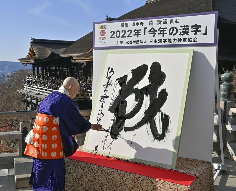 从年度汉字，看2025年世界万象
 
岁末将至，多国2025年“年度汉字”评选结