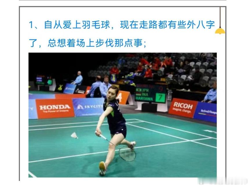 #原来打羽毛球真的会上瘾#一入羽门深似海，从此钱包是路人 ​​​