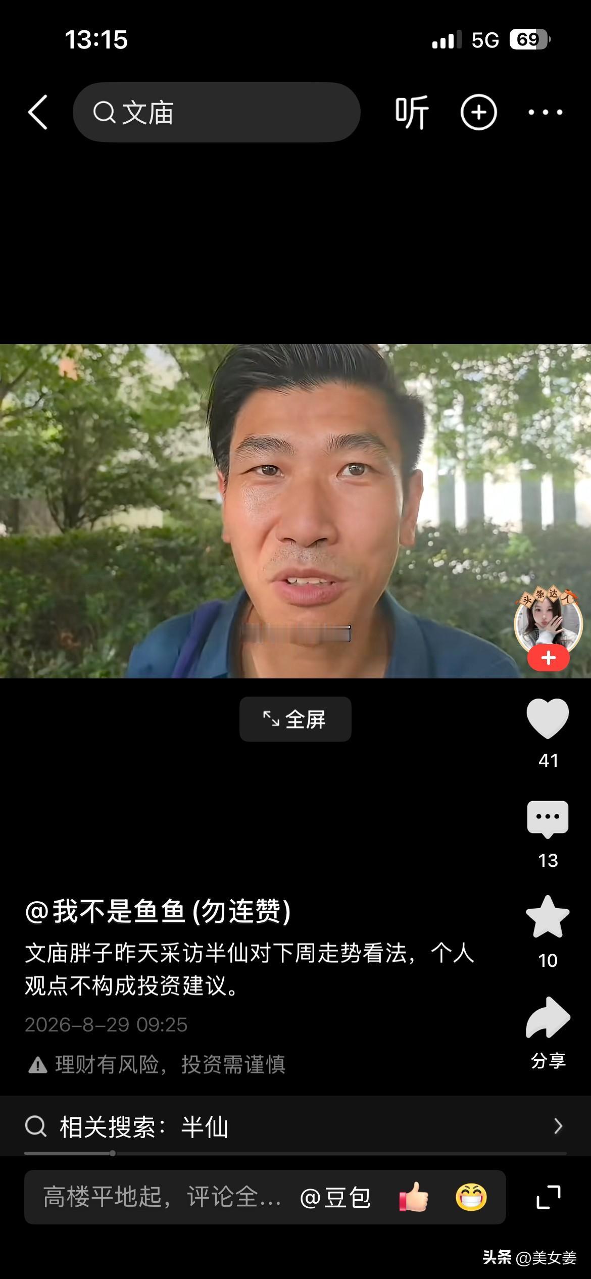 20260829
张半仙说下周继续上攻，要看3957到4025。
金九银十，但每