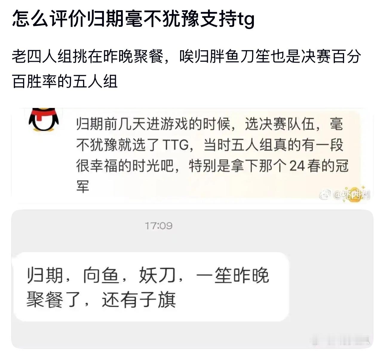 kpl 怎么评价归期毫不犹豫支持TTG ​​​