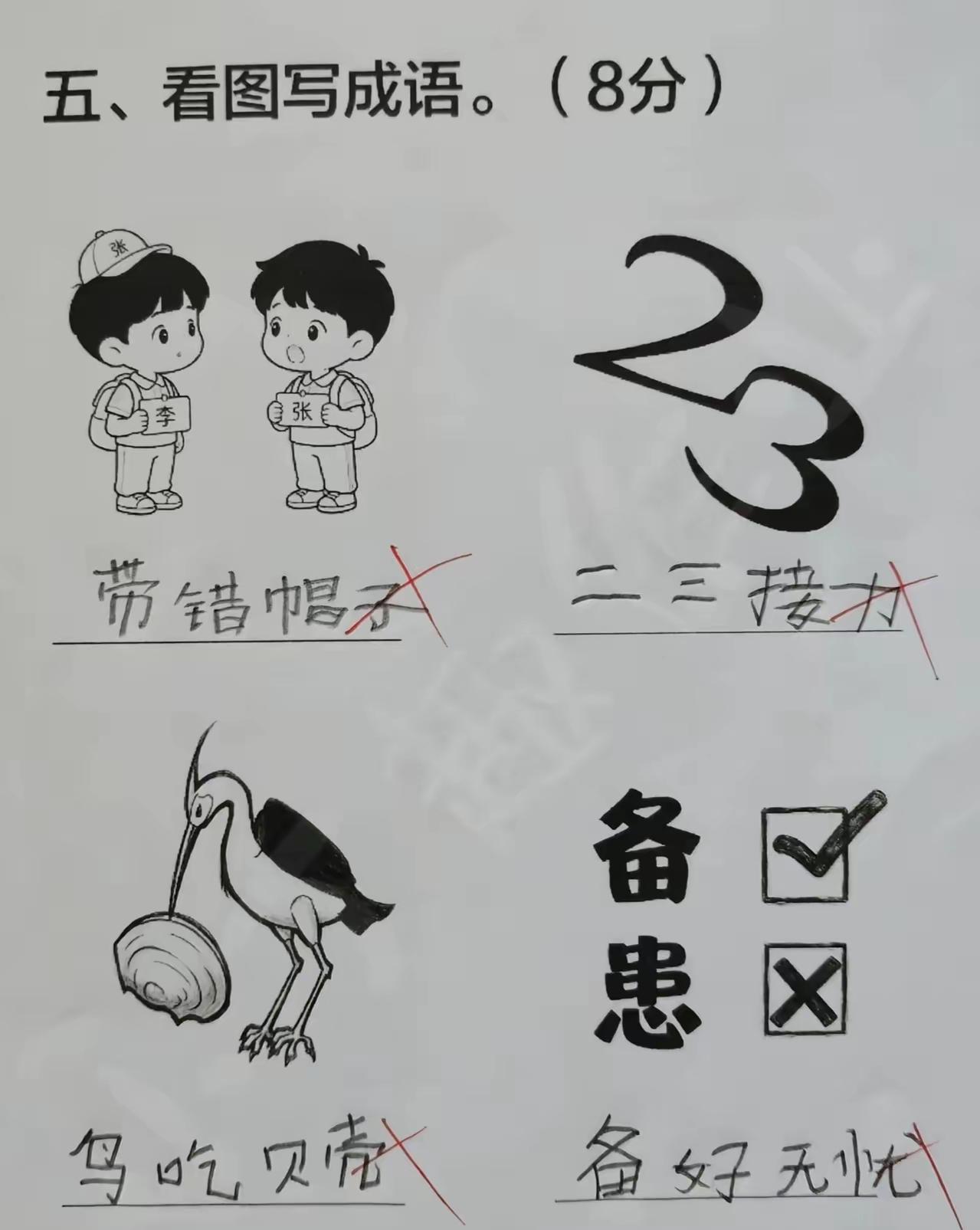 看图写成语，请问正确答案是什么？