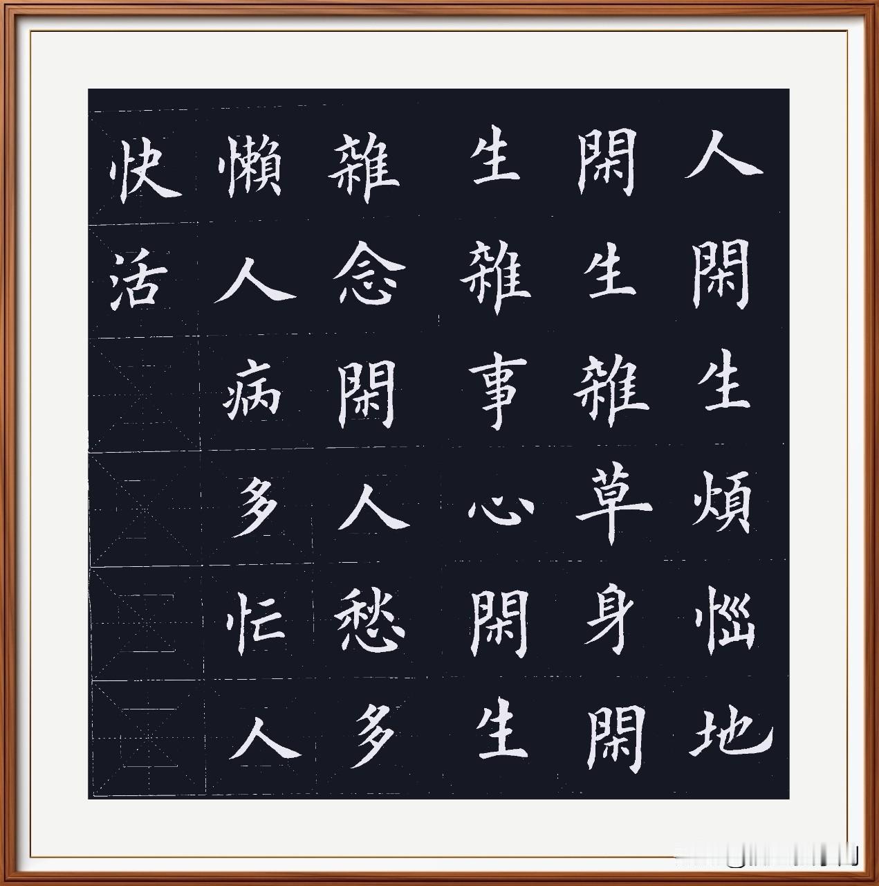 人闲生烦恼，地闲生杂草。
身闲生杂事，心闲生杂念。
闲人愁多，懒人病多，忙人快活