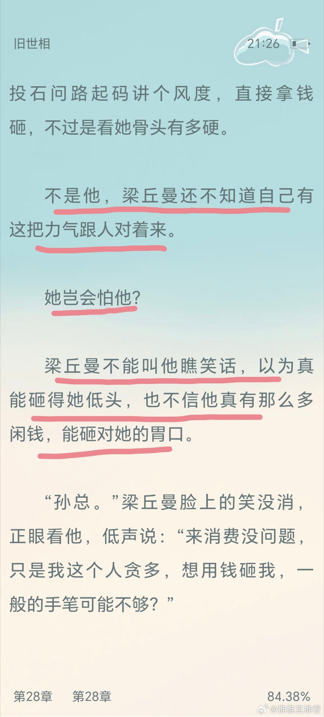 啧啧啧男女主这对抗路劲劲的啊[喵喵] ​​​