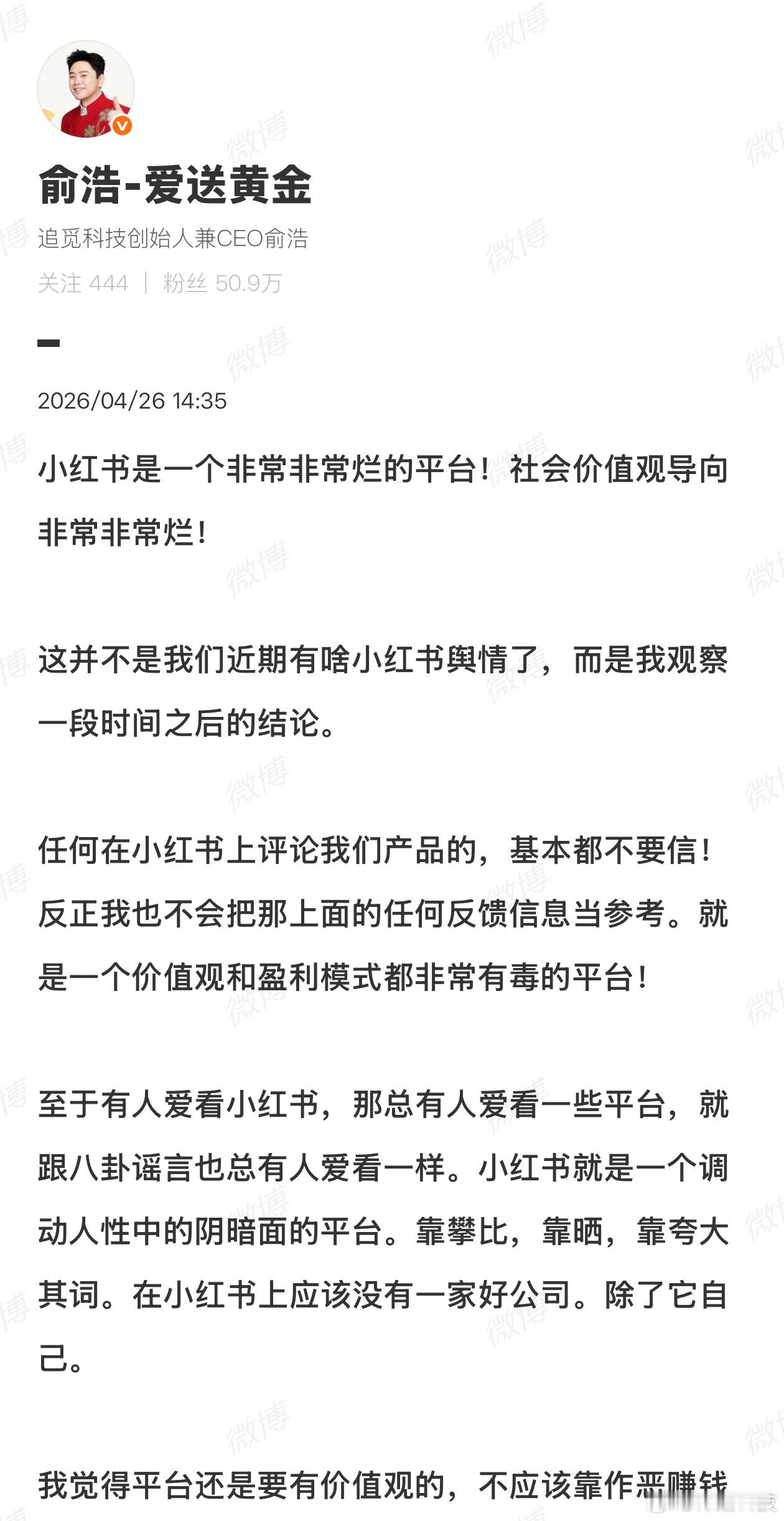追觅CEO：小红书是一个非常非常烂的平台！社会价值观导向非常非常烂！ 