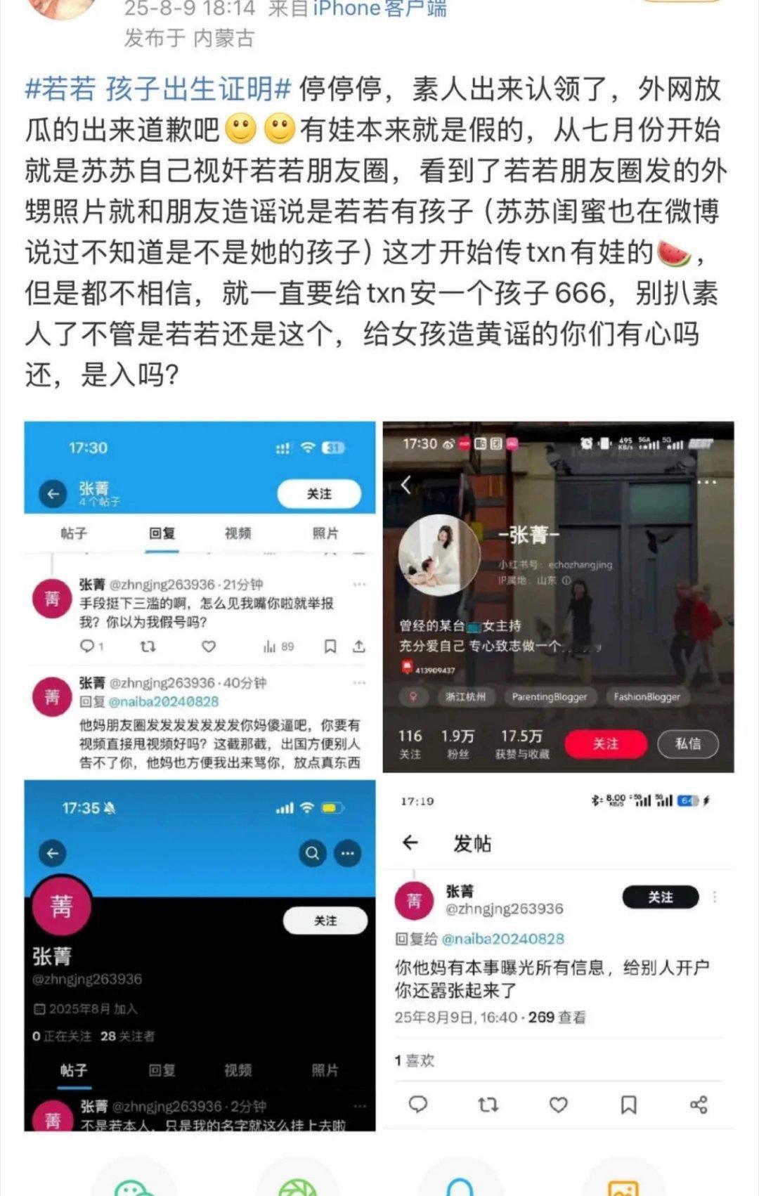 yxh谣传的张j为素人，不是若若，希望大家不要再打扰人家，网传孕检单和B超均和人