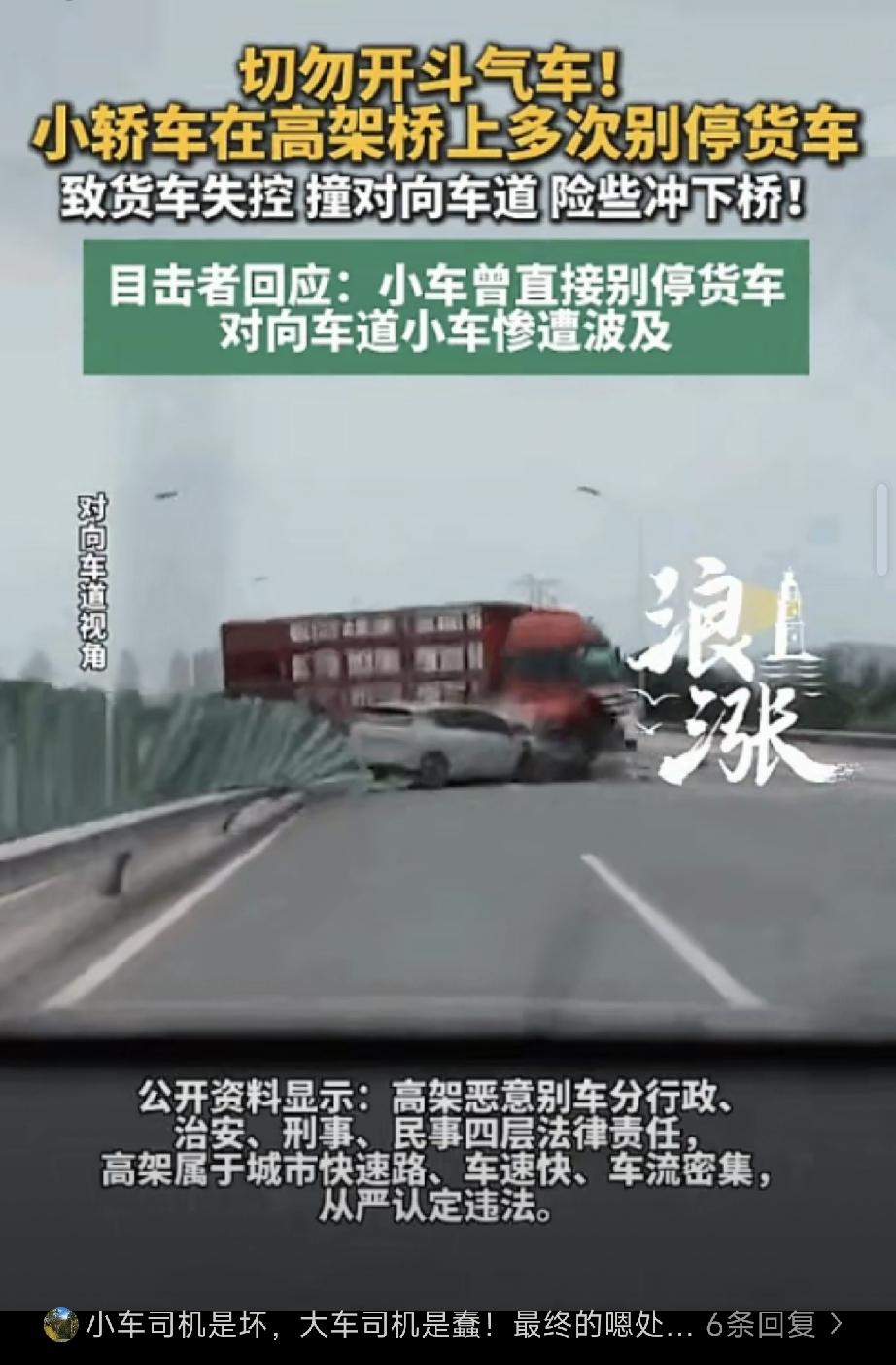 一辆白色轿车疯狂对大货车反复围堵，6月4日，这一幕发生在湖北武汉的一处高架桥路段