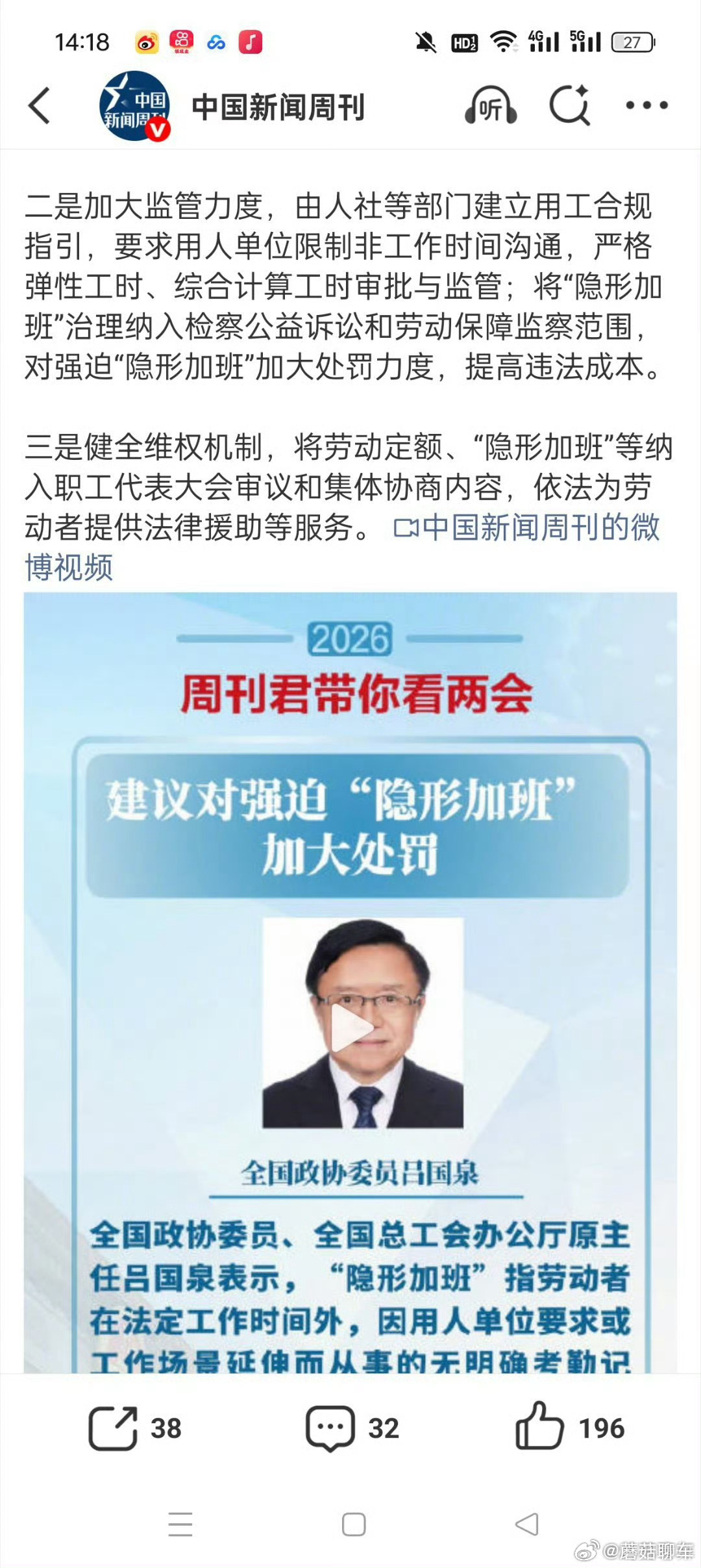 建议对强迫隐形加班加大处罚这个建议是真的好！感觉今年很多代表的提案都和加班、落实