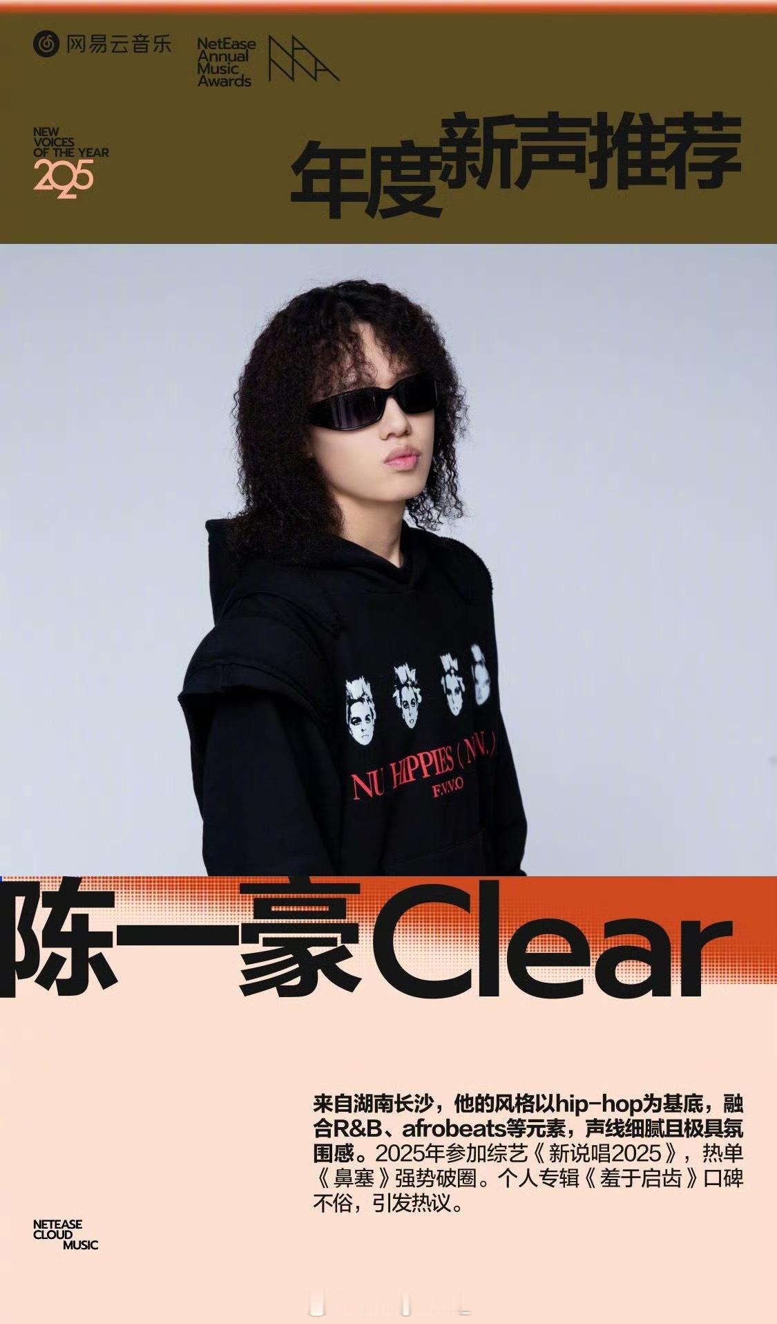 网易云音乐2025年度音乐奖CSC超级新人！陈一豪拿下网易云年度新声🔥陈一豪C