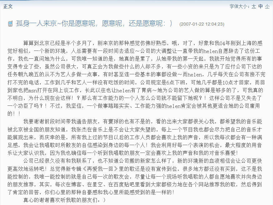 张杰2007年的博客张杰曾为前经纪人发声 有网友晒出张杰2007年的博客，里面他