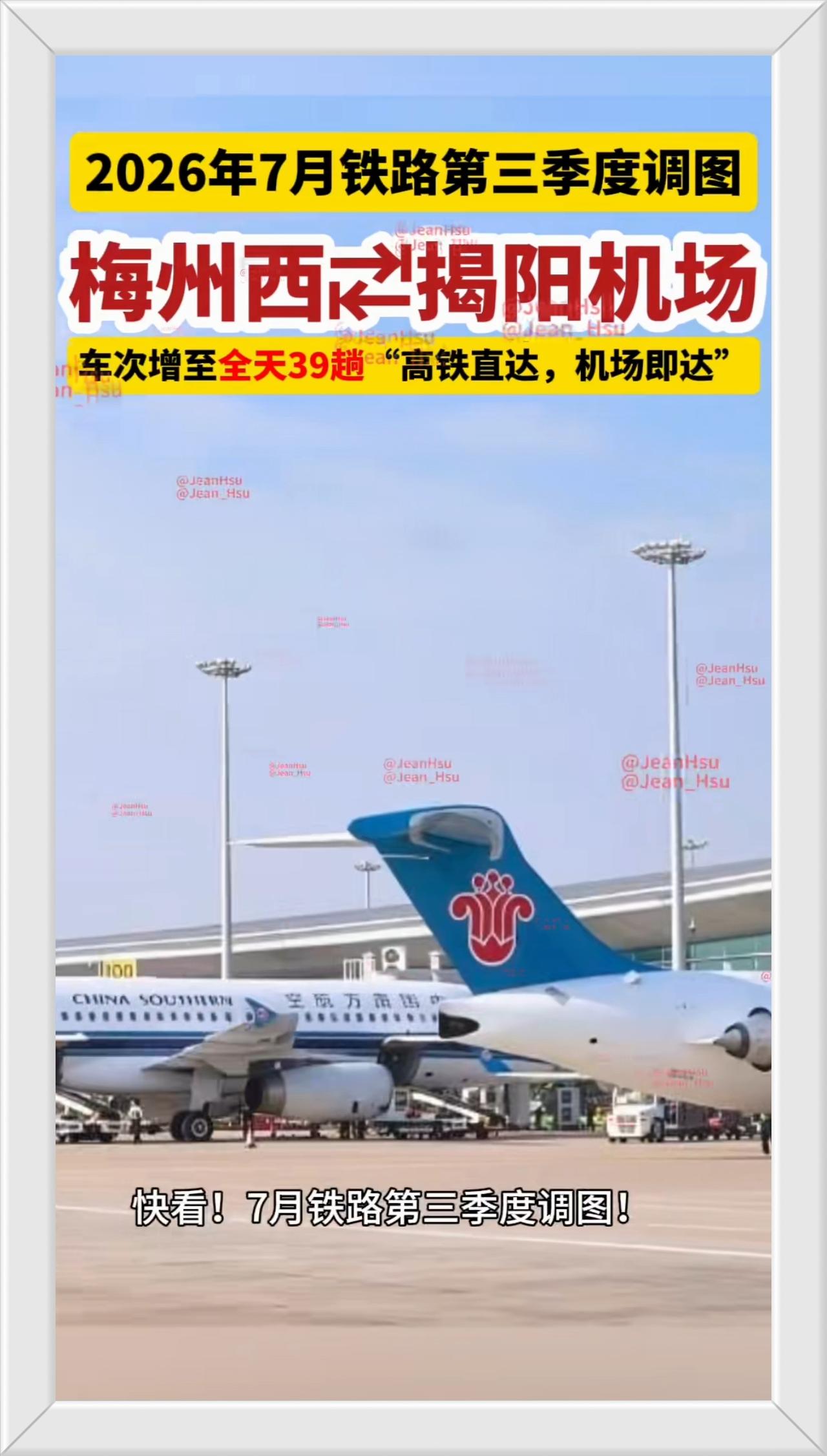 7月1日开始，高铁梅州西站与高铁揭阳机场站对开每天39趟。
梅州西站开出19趟→