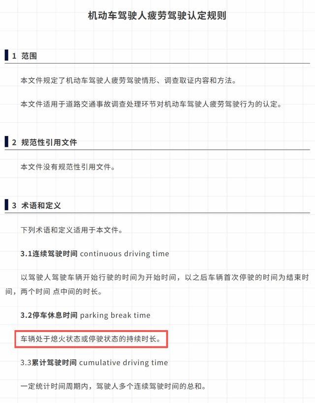 机动车疲劳驾驶规定会不会影响高速公路通行效率？尤其是在高速公路免费的时候，会不会