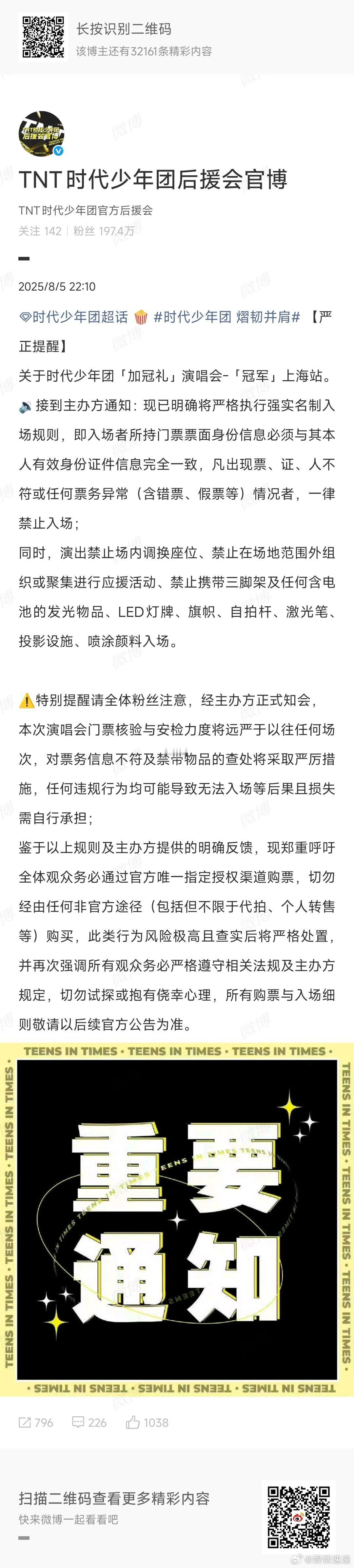 时代少年团上海站强实名时代少年团后援会提醒也会 ​​​