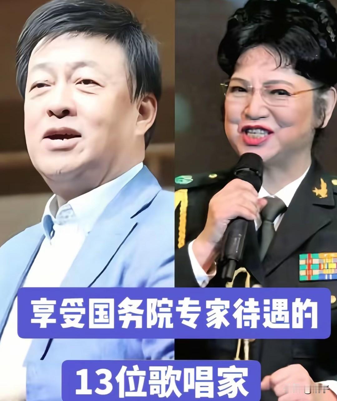难忘的老一辈歌唱家
 
岁月如歌，经典永存✨
这一批享受国务院专家津贴的歌唱家，