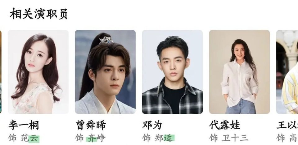 突然发现《云起时》的含义是包含了李一桐、曾舜晞、邓为角色名的最后一个字，有点意思