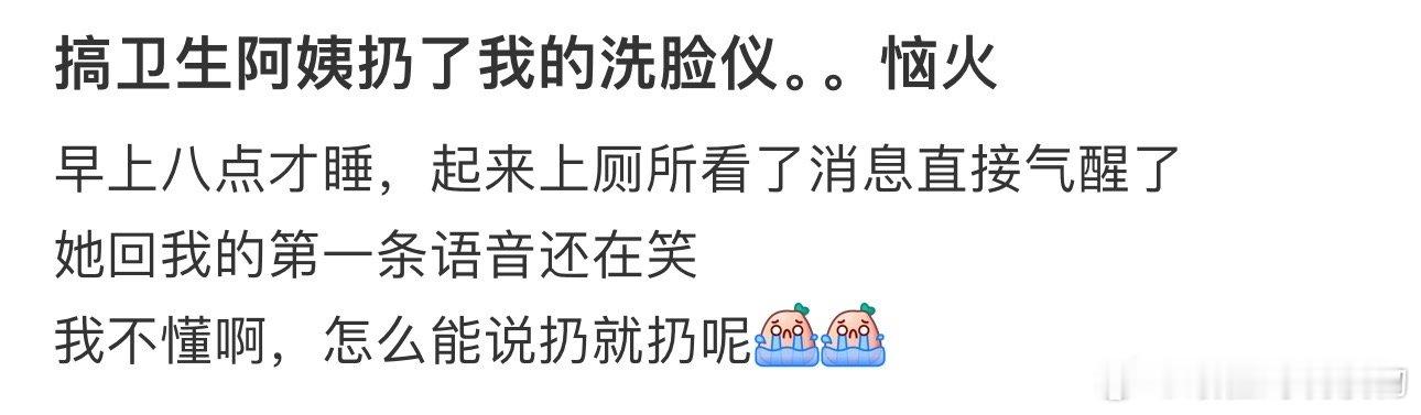 搞卫生阿姨扔了我的洗脸仪[哆啦A梦吃惊] ​​​