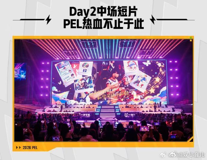 2026PEL春决看点华晨宇将空降PEL春决现场PEL 春决惊喜直接拉满💥4.