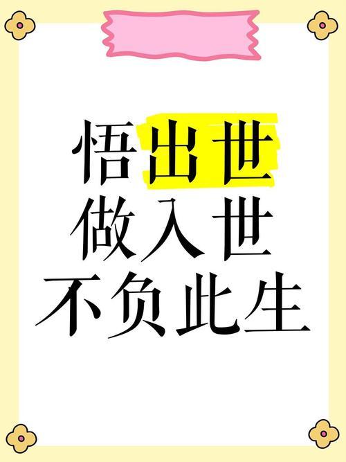 向内生长‌：真正的幸福源于自我接纳与持续成长，而非外界的认可。
关系本质‌：亲情