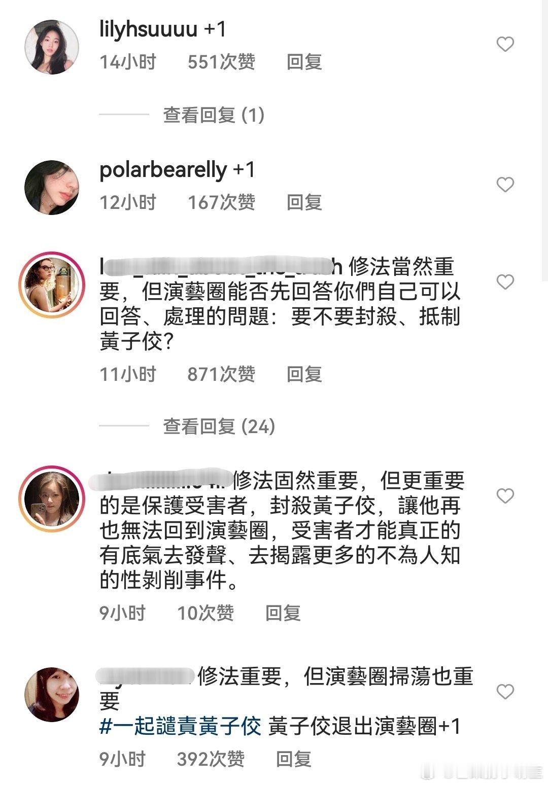 小S为未成年权益发声评论区，台湾网友纷纷喊话：支持黄子佼退出演艺圈。 ​​​