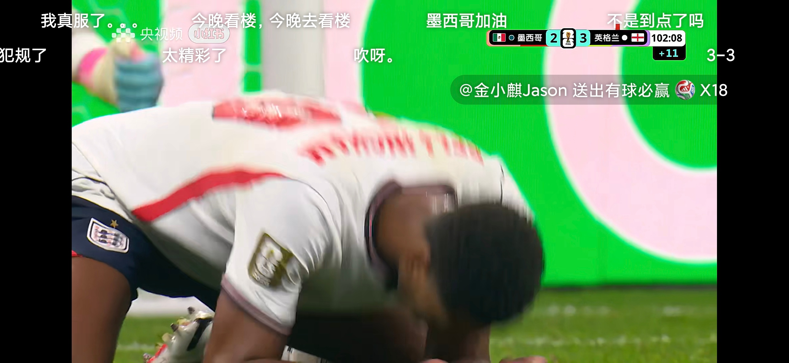 墨西哥vs英格兰 恭喜英格兰！ 