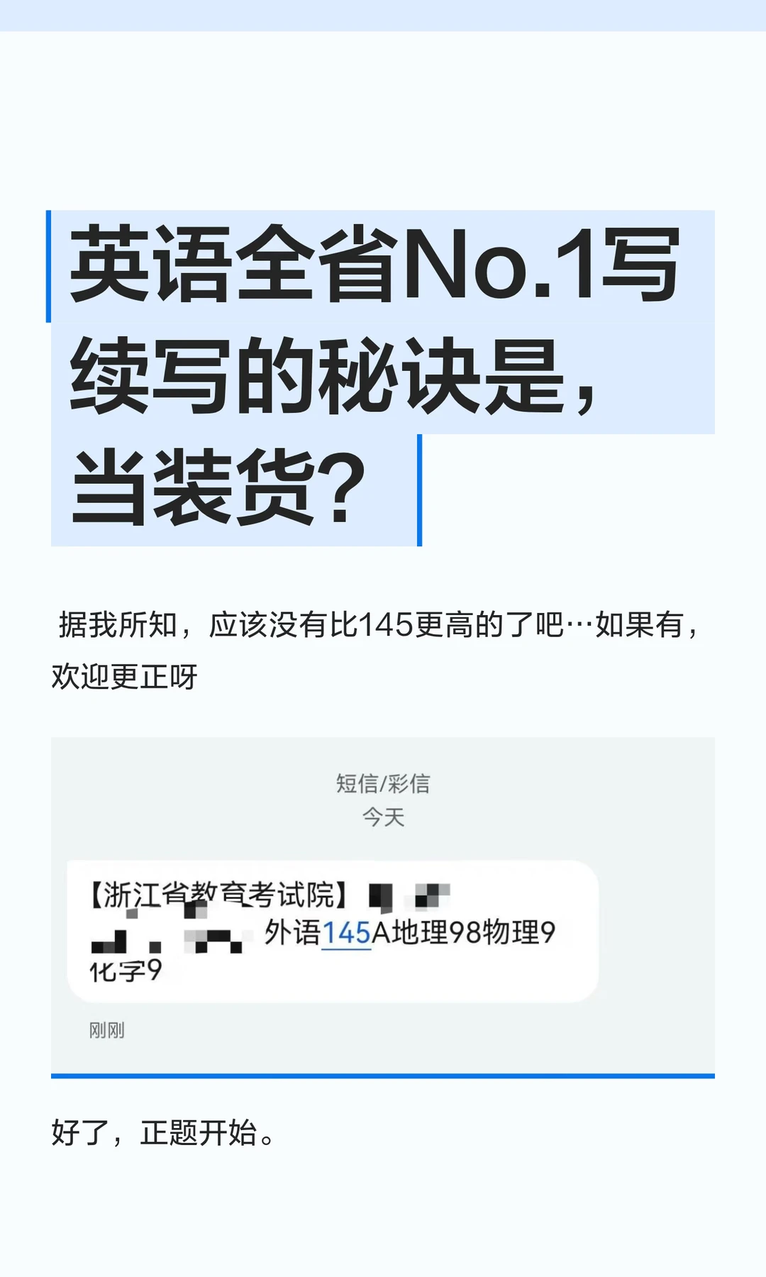 英语全省No.1写续写的秘诀是，当装货？