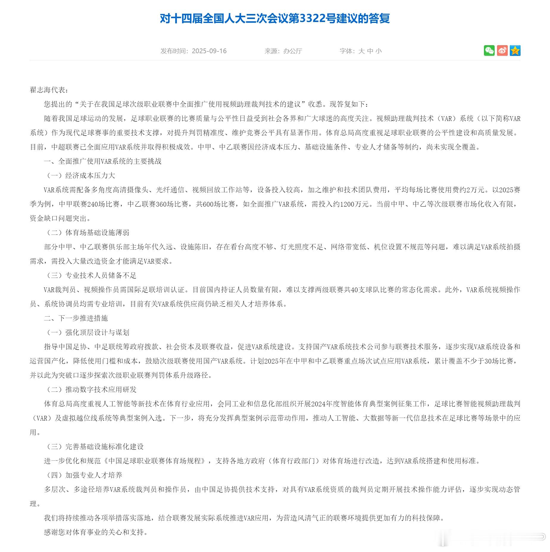 中甲的石家庄功夫足球俱乐部的实控人翟志海以人大代表身份向体育总局提出“关于在我国