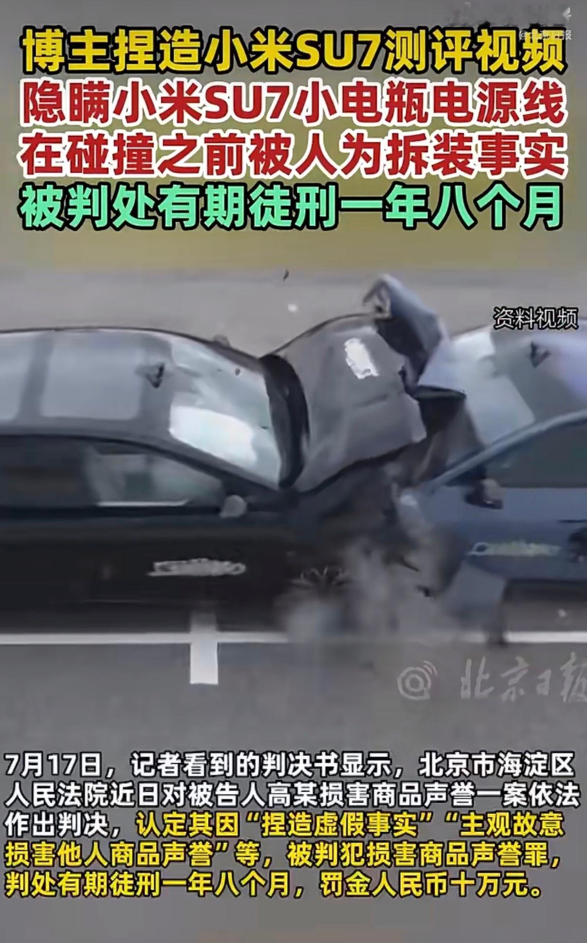博主捏造小米SU7测评视频被判刑大名鼎鼎的翔翔，针对这种恶意抹黑的就应该重判，杀